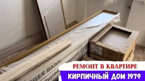 Начинаем БЮДЖЕТНЫЙ ремонт! Вторая жизнь для 3х комнатной квартиры 1979 года постройки!