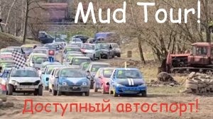 Народный и веселый автоспорт!