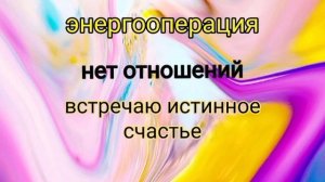 если нет отношений.