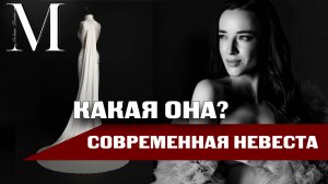 «Модная Россия» | #5 | Главный тренд в свадебной моде. Кто такая современная невеста!