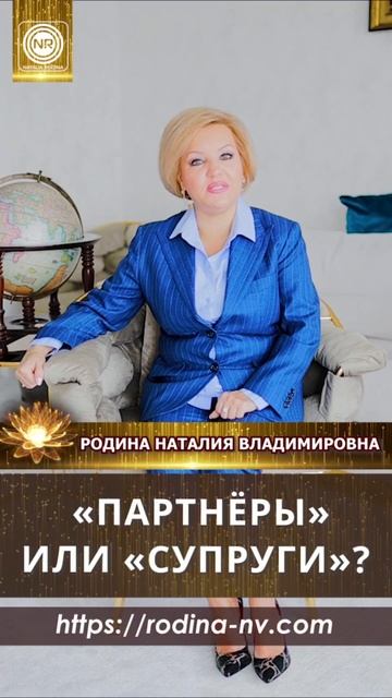 Партнёры ил Супруги?  #Shorts#партнёр#супруг#семейноеблагополучие#знания