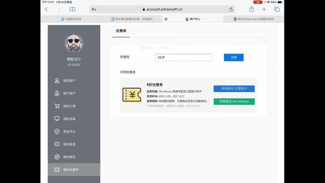 Edraw Max在iPad上使用亿图图示在线版-看图