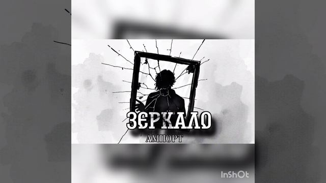 Зеркало
