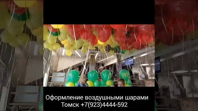 Томск оформление воздушными шарами, доставка шаров на дом смотреть онлайн