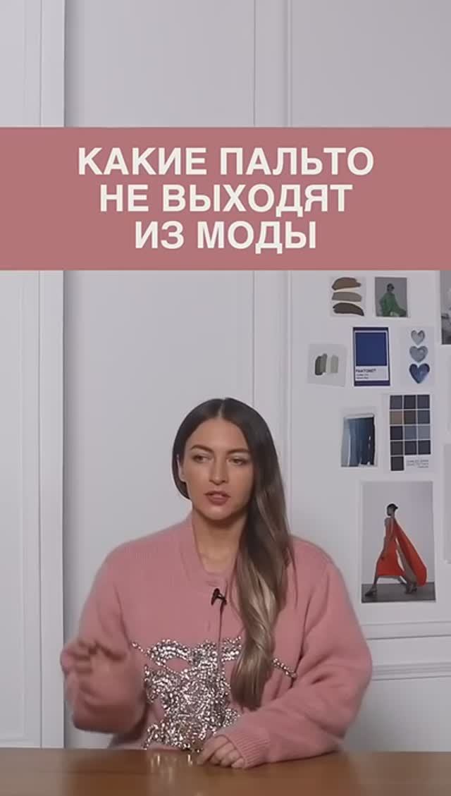 КАКИЕ_ПАЛЬТО_НЕ_ВЫХОДЯТ_ИЗ_МОДЫ🧥