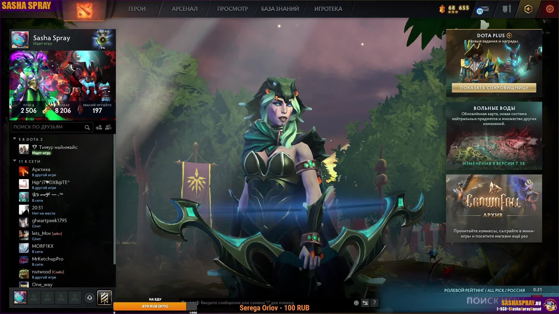 #Dota2 | #GANG | #SashaSpray