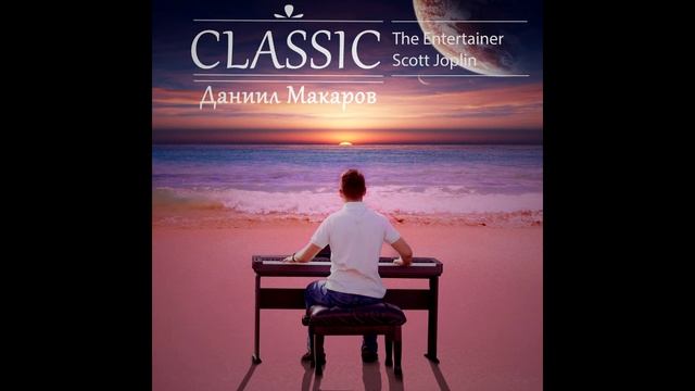 The Entertainer - Scott Joplin смотреть онлайн