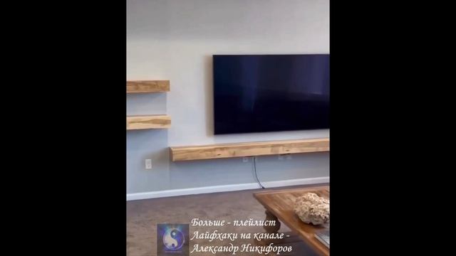 Лайфхак. Объемные полки