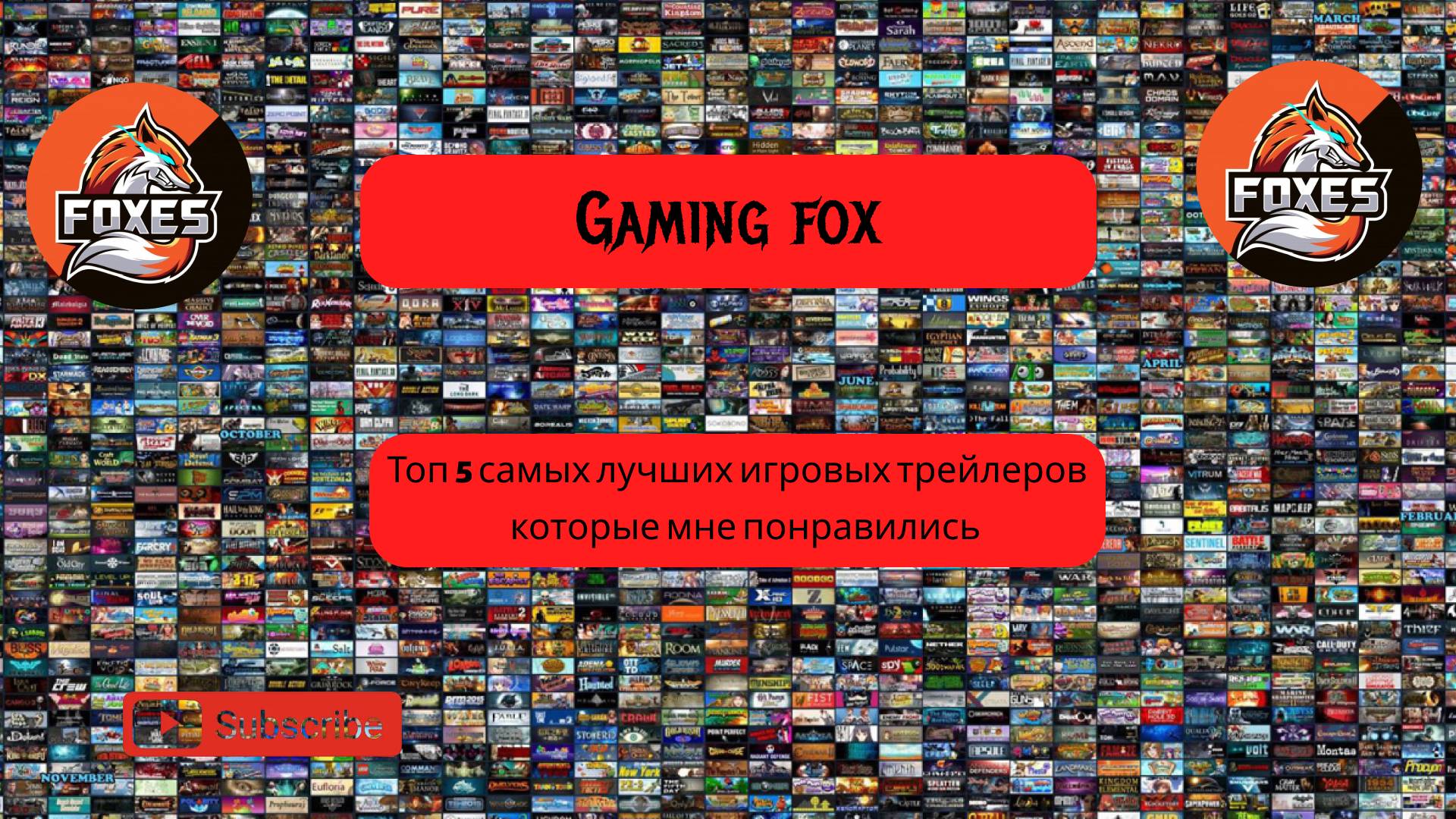 Топ 5 самых Геймплэй трейлер
   по моему мнению