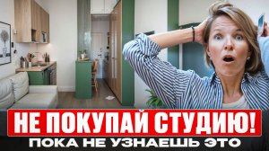 3 ПРАВИЛА, КАК КУПИТЬ ЛИКВИДНУЮ СТУДИЮ