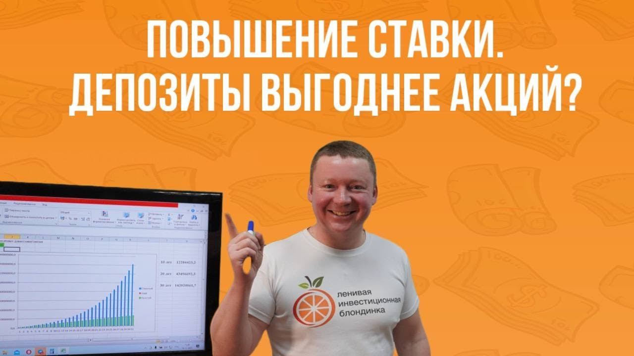 С такой СТАВКОЙ и АКЦИИ НЕ НУЖНЫ? ВЫСОКАЯ СТАВКА В ПАССИВНЫХ ИНЕВСТИЦИЯХ / ВКЛАД или ОБЛИГАЦИИ? смотреть онлайн