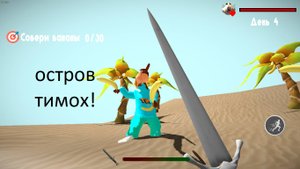 5 Ночей С Бобром v.2.0. Остров Тимох! Сидим с бобром за столом!