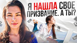 Как определиться с профессией | хобби как профессия | профориентация | работа не по профессии