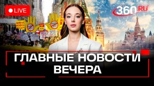 Митинги против Трампа. Тройное убийство в Ленобласти. Зима вернулась в Москву. Стрим. Букреева