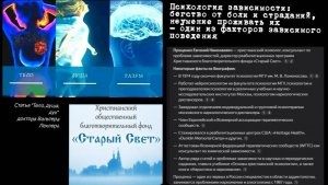Психология зависимости: бегство от боли и страданий, неумение проживать их
