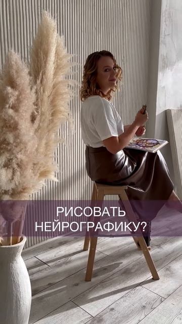 С маркером в руках — вы ТВОРЕЦ или ТОП 10 эффектов Нейрографики!✨ Подробнее в комментарии.