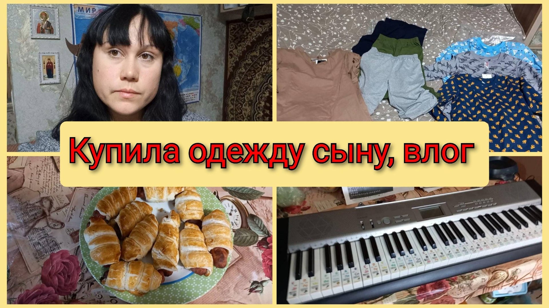 Купила одежду сыну, приготовила сосиски в тесте, влог 21 марта 2025 смотреть онлайн