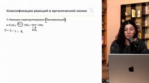 Классификация реакций в органической химии