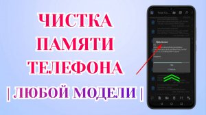 Как Очистить Память Телефона Без Программ 📲 Более 45 ГБ+ Свободного Места ✅