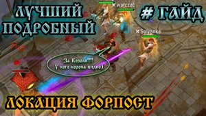ЛУЧШИЙ ПОДРОБНЫЙ ГАЙД ➤ ЛОКАЦИЯ ФОРПОСТ Frostborn: Action RPG