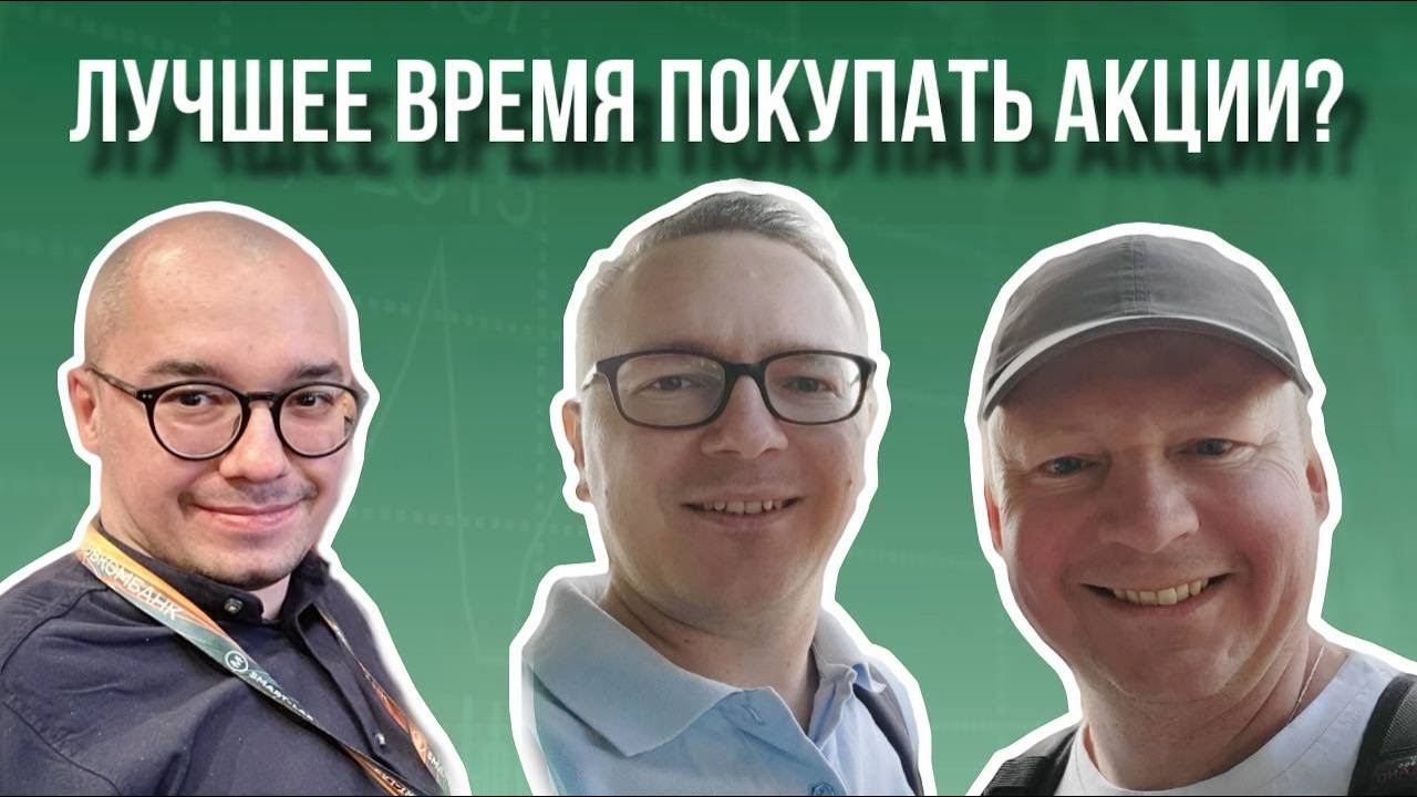 СТАВКА ДОБЬЕТ РЫНОК ИЛИ СЕЙЧАС ЛУЧШЕЕ ВРЕМЯ ДЛЯ ПОКУПКИ? смотреть онлайн