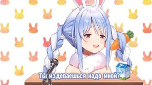 "Хочу ник от Пекомамы!" Пекора зла.【Hololive/Ru sub】