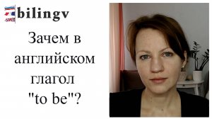 Зачем в английском глагол "to be"?
