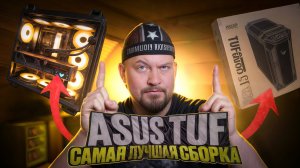 TUF Gaming Setup 2025: Полный Гайд по Сборке от ASUS с RTX 5080 и Ryzen 9800X3D
