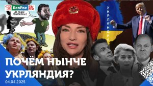 Гренландии и Украине-участь десерта/Европа идет до последнего хохла/Болотный фарс с учениями в Литве