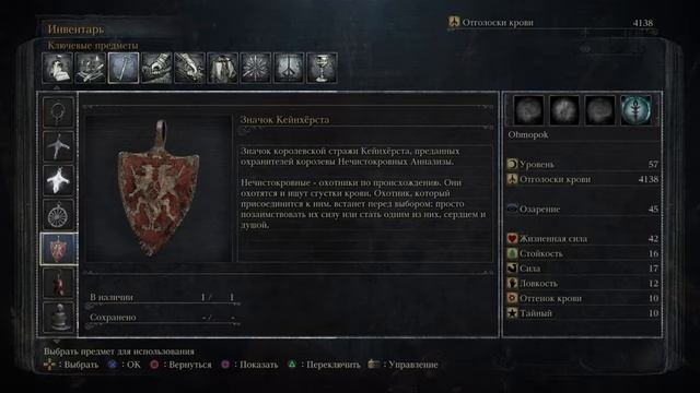 Bloodborne™_Тайны дворцовых переворотов
