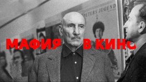 Мафия в советском кино | Разбор Застава Ильича (часть 3)