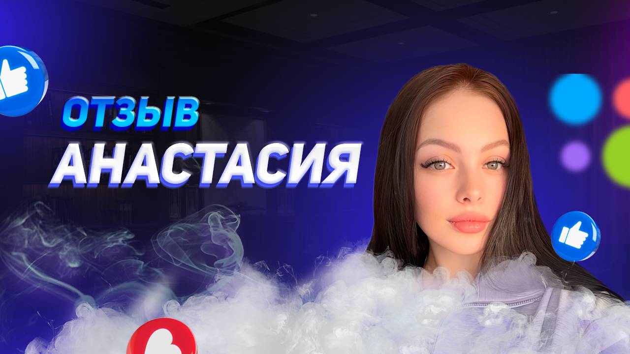 Анастасия - отзыв о франшизе YouBrand смотреть онлайн