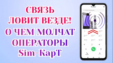 Мощное Усиление Связи и Интернета На Смартфоне Android ► Как Улучшить Сигнал Интернета на Android✅