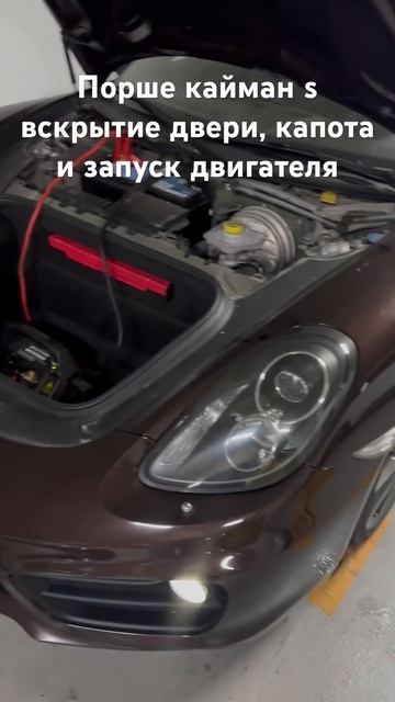 Порше кайман s вскрытие двери, капота, и запуск двигателя #automobile #ремонт #порше#поршекайман смотреть онлайн