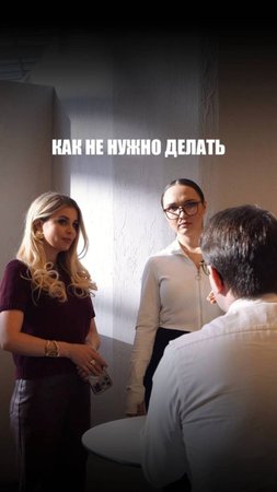 КАК НЕ НУЖНО ДЕЛАТЬ