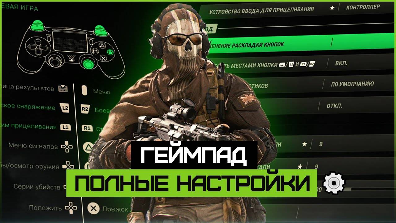 Лучшие настройки контроллера для Warzone Сезон 3. PS5 & Xbox. Советы по прицеливанию в Верданске.