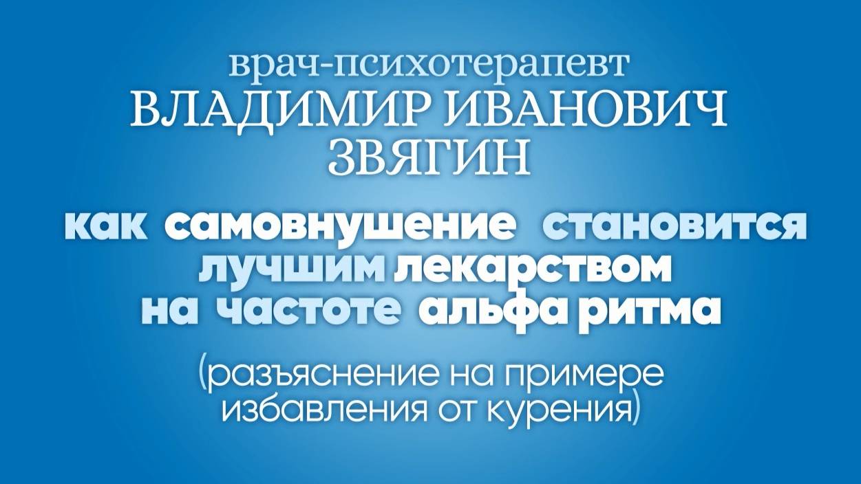 Как самовнушение становится лучшим лекарством на частоте альфа ритма