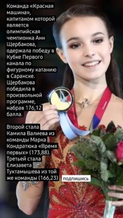 Анна Щербакова одержала победу в Кубке Первого канала