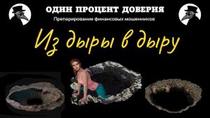 Из дыры в дыру, или Вам квартиру или Майбах.