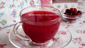 Клюквенный морс