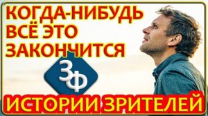 235 Когда нибудь всё это закончится и я вернусь домой ｜ Истории