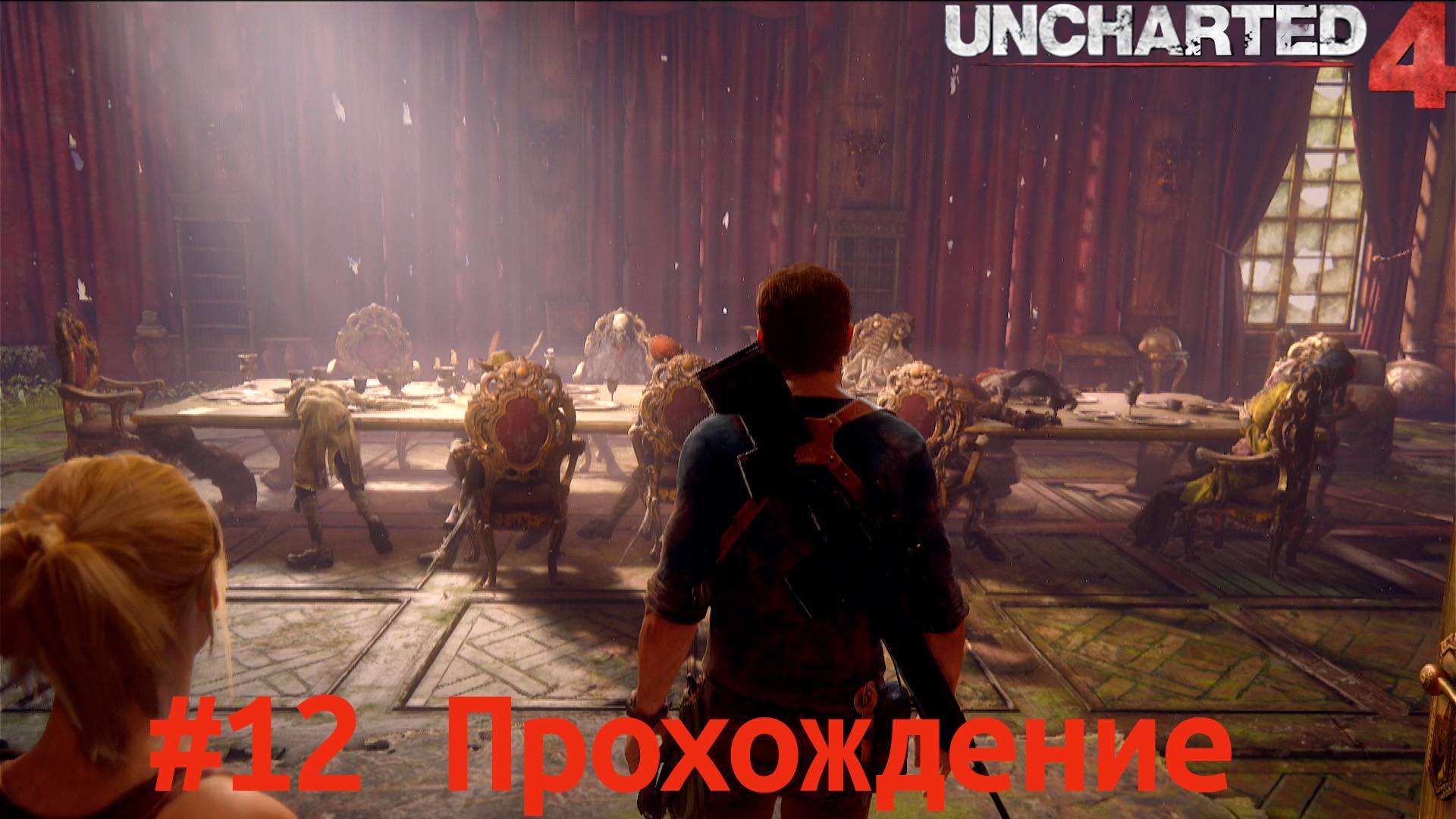 Uncharted 4 - 12 Основатели