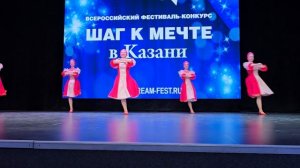 Всероссийский фестиваль-конкурс! Шаг к Мечте в Казани!