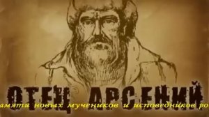 «ОТЕЦ АРСЕНИЙ»  Аудиокнига ♫ (Часть 1. Лагерь)