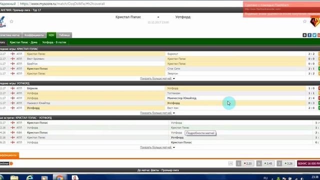 АНГЛИЯ: Премьер-лига - Тур 17 Кристал Пэлас - Уотфорд 12.12.2017 года 23.00 мск