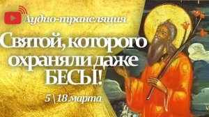 Житие святого мученика КОНОНА. Память 18 марта