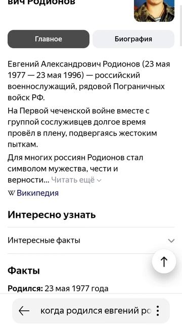 вчера был день рождения у Евгения Родионова 🕯кому жалко 😢 смотреть онлайн