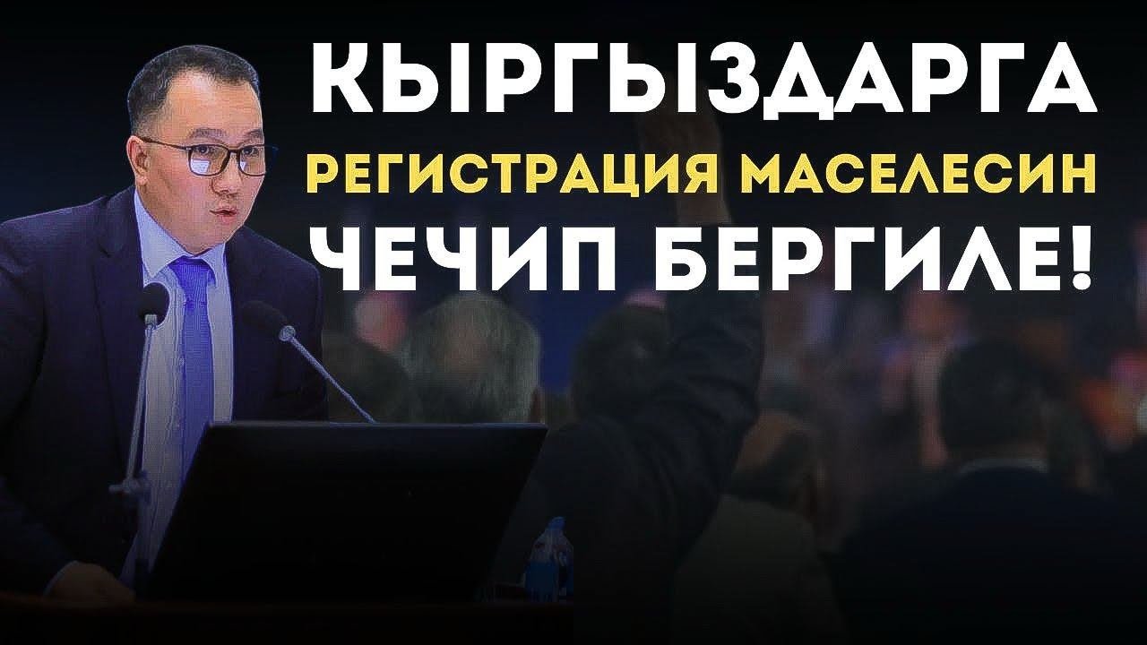 Мигранттар боюнча болгон конференцияда кыргыздарга регистрация ж/н трудовойду оңойлотууну сунуштадык