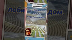 Солнечные панели побиты градом