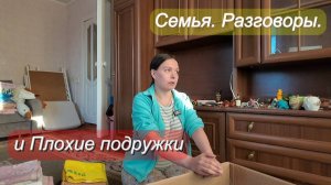 136. Идеальных семей не бывает! / Полина блог